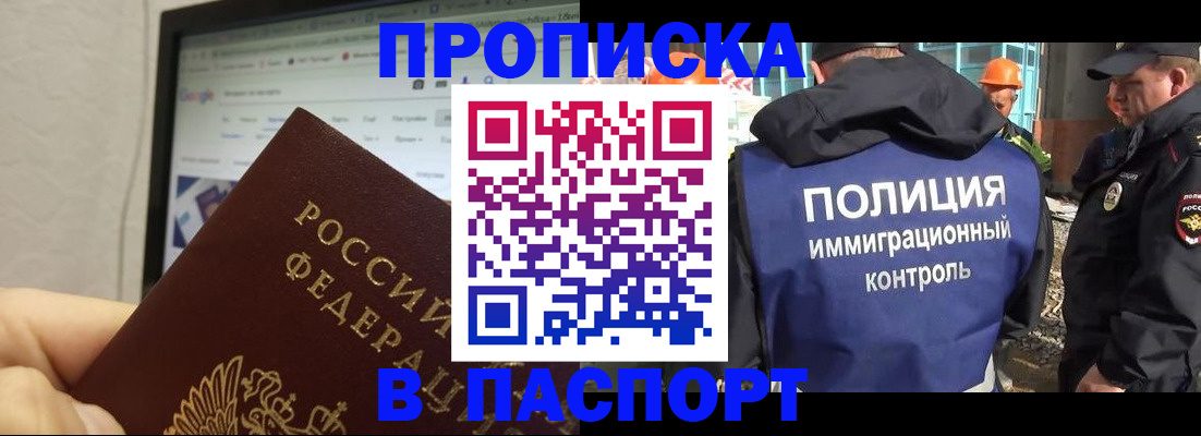 прописка 2025 в Чаплыгине